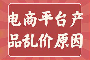 有点拉！加兰上半场10中3&三分3中0 得到6分2板2助2断出现4次失误